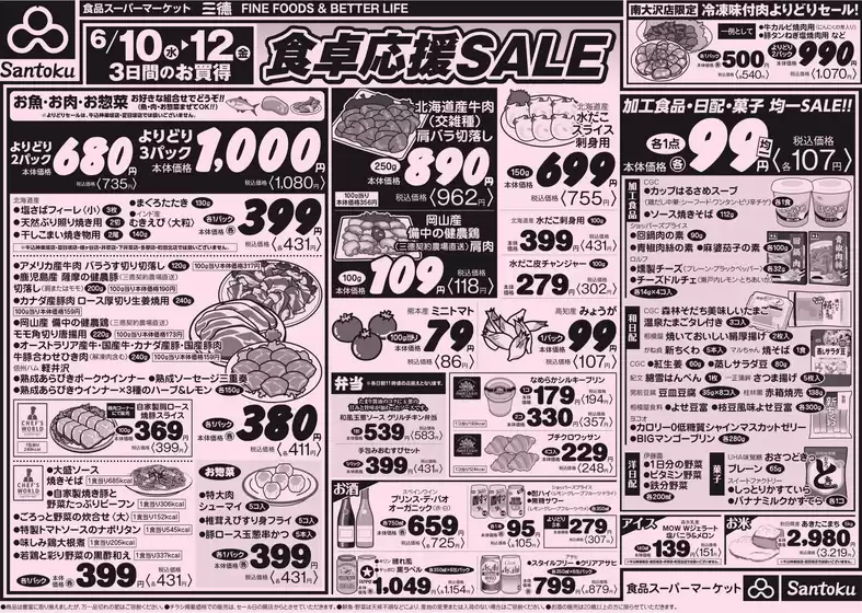 三徳のカタログ | すべてのお客様のためのトップディール | 2026-06-09T00:00:00.000Z - 2026-06-12T00:00:00.000Z