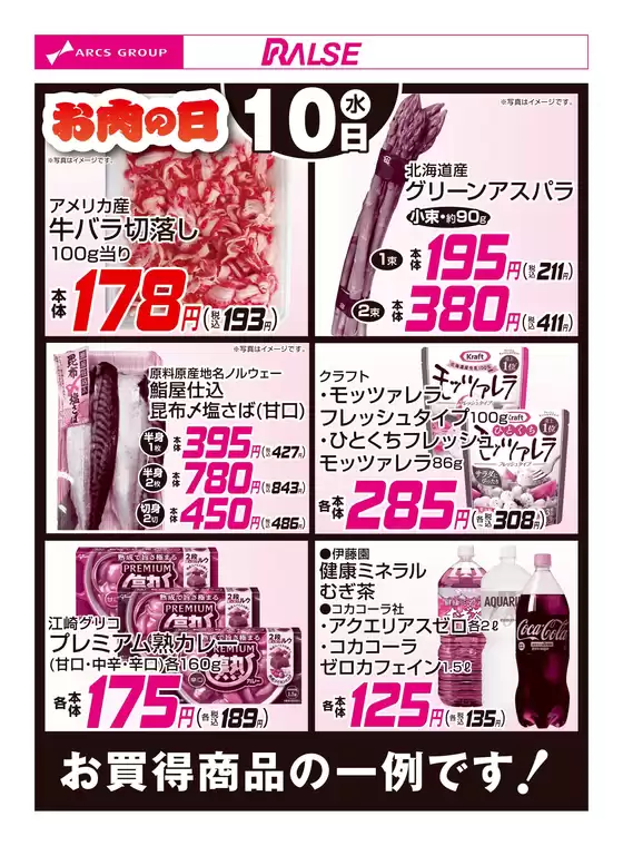 ラルズのカタログ | 610お買得品 | 2026-06-09T00:00:00.000Z - 2026-06-10T00:00:00.000Z