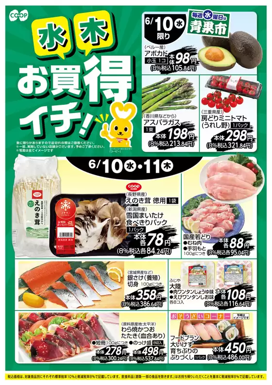コープこうべのカタログ | コープこうべ チラシ | 2026-06-09T00:00:00.000Z - 2026-06-11T00:00:00.000Z