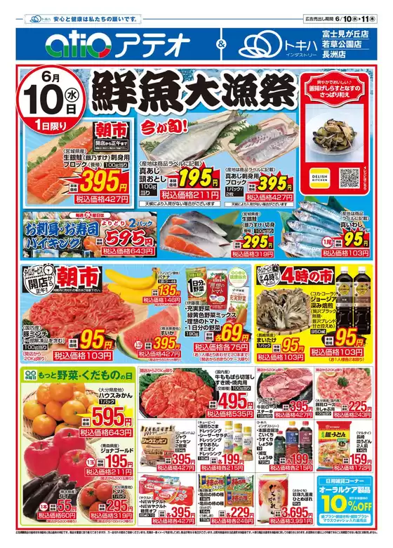 トキハインダストリーのカタログ | 豊富なオファーの選択 | 2026-06-10T00:00:00.000Z - 2026-06-10T00:00:00.000Z