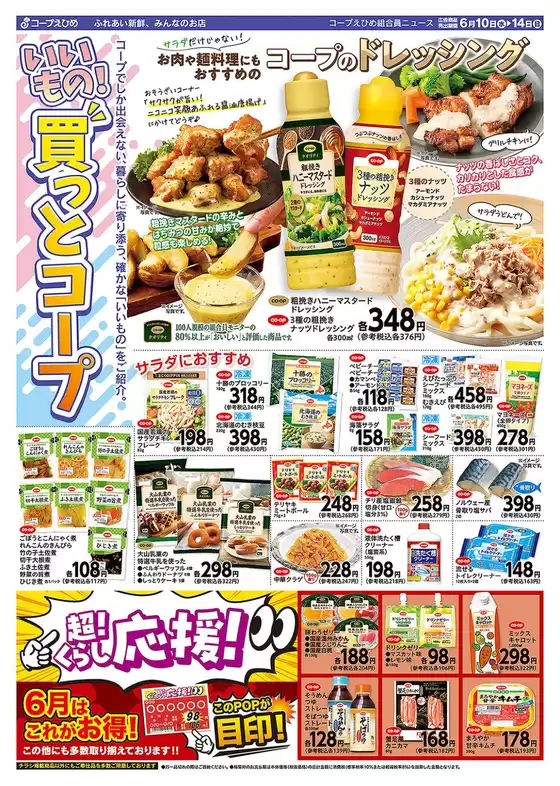 コープえひめのカタログ | コープえひめ チラシ | 2026-06-10T00:00:00.000Z - 2026-06-14T00:00:00.000Z
