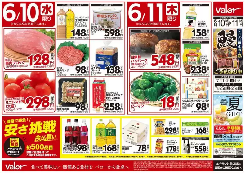 バローのカタログ | すべてのお客様のための素晴らしいオファー | 2026-06-10T00:00:00.000Z - 2026-06-11T00:00:00.000Z