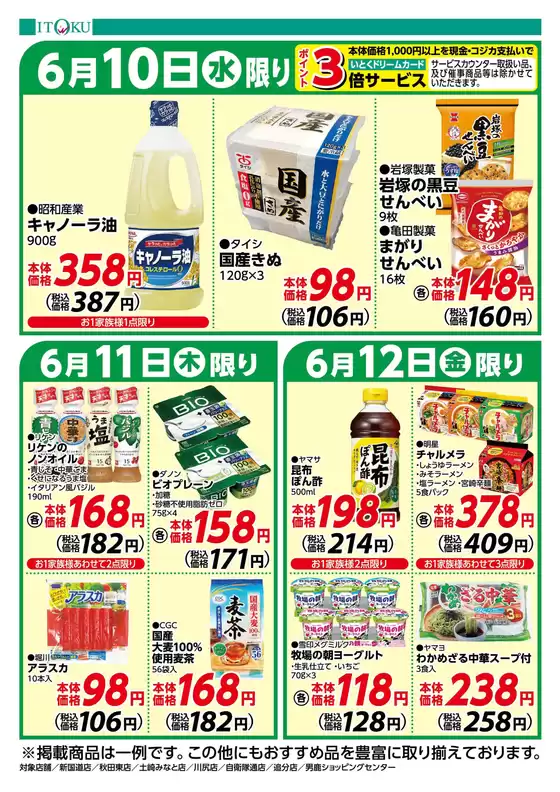 伊徳のカタログ | 選ばれた製品の素晴らしい割引 | 2026-06-10T00:00:00.000Z - 2026-06-12T00:00:00.000Z