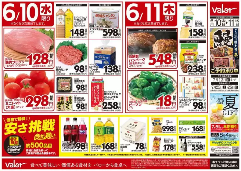 バローのカタログ | 倹約家のためのトップオファー | 2026-06-10T00:00:00.000Z - 2026-06-11T00:00:00.000Z