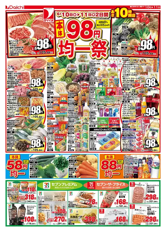 ダイイチのカタログ | ダイイチ チラシ | 2026-06-10T00:00:00.000Z - 2026-06-11T00:00:00.000Z