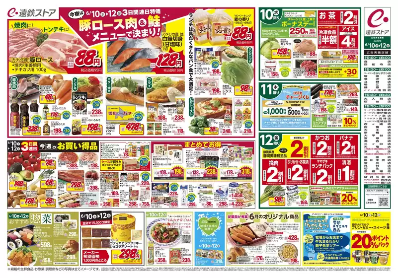 フードワンのカタログ | フードワン チラシ | 2026-06-09T00:00:00.000Z - 2026-06-12T00:00:00.000Z