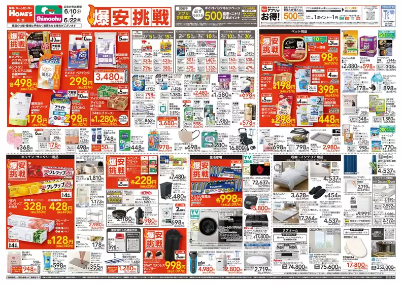 島忠のカタログ | 豊富なオファーの選択 | 2026-06-10T00:00:00.000Z - 2026-06-22T00:00:00.000Z
