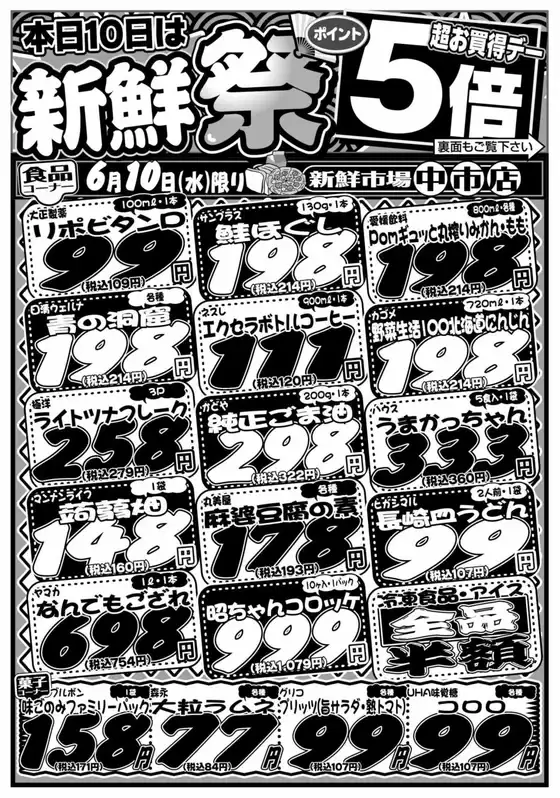 新鮮市場のカタログ | 発見するための新しいオファー | 2026-06-10T00:00:00.000Z - 2026-06-10T00:00:00.000Z