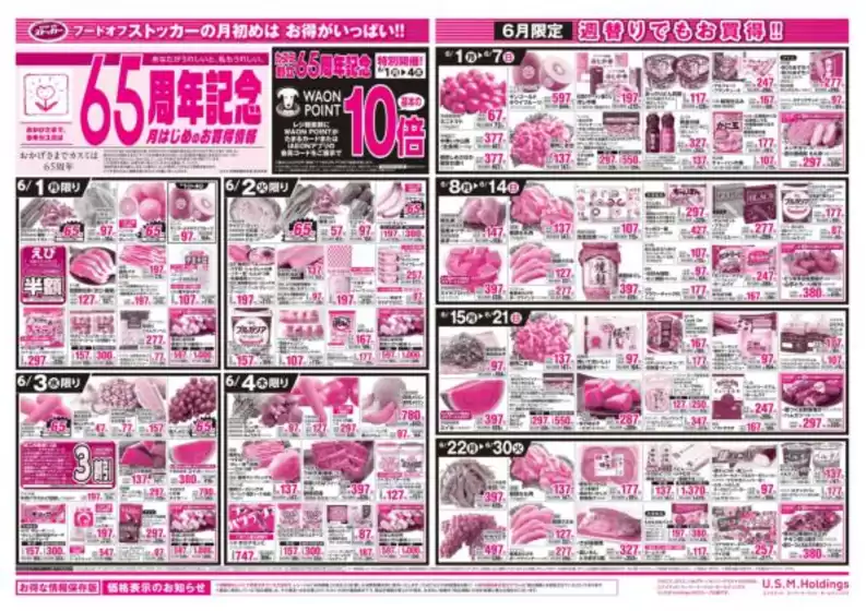 カスミのカタログ | あなたのための私たちの最高の取引 | 2026-06-01T00:00:00.000Z - 2026-06-30T00:00:00.000Z