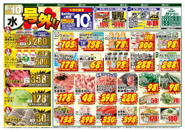 サンコーのカタログ | サンコー チラシ | 2026-06-10T00:00:00.000Z - 2026-06-12T00:00:00.000Z