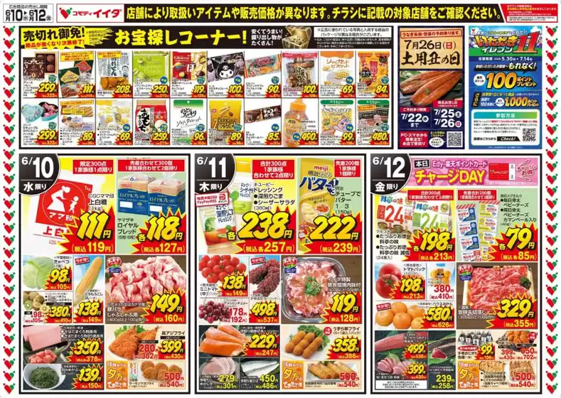 コモディイイダのカタログ | すべての掘り出し物ハンターのためのトップオファー | 2026-06-10T00:00:00.000Z - 2026-06-12T00:00:00.000Z
