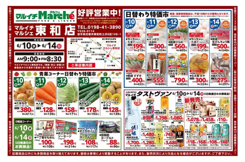 マルイチのカタログ | 青果コーナー日替わり特価市ほか | 2026-06-10T00:00:00.000Z - 2026-06-14T00:00:00.000Z