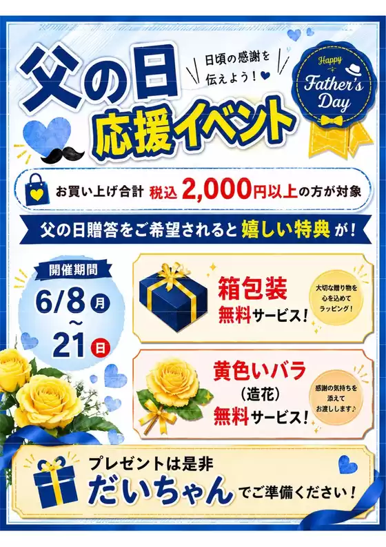 だいちゃんの店衣料館のカタログ | 現在の掘り出し物とオファー | 2026-06-08T00:00:00.000Z - 2026-06-21T00:00:00.000Z
