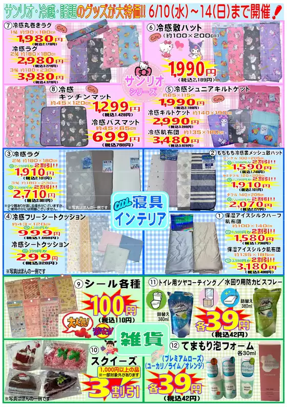 だいちゃんの店衣料館のカタログ | すべての人のための魅力的な特別オファー | 2026-06-10T00:00:00.000Z - 2026-06-14T00:00:00.000Z