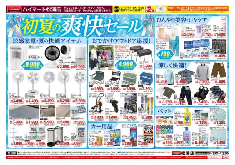 ハイマートのカタログ | あなたのための私たちの最高の取引 | 2026-06-10T00:00:00.000Z - 2026-06-23T00:00:00.000Z