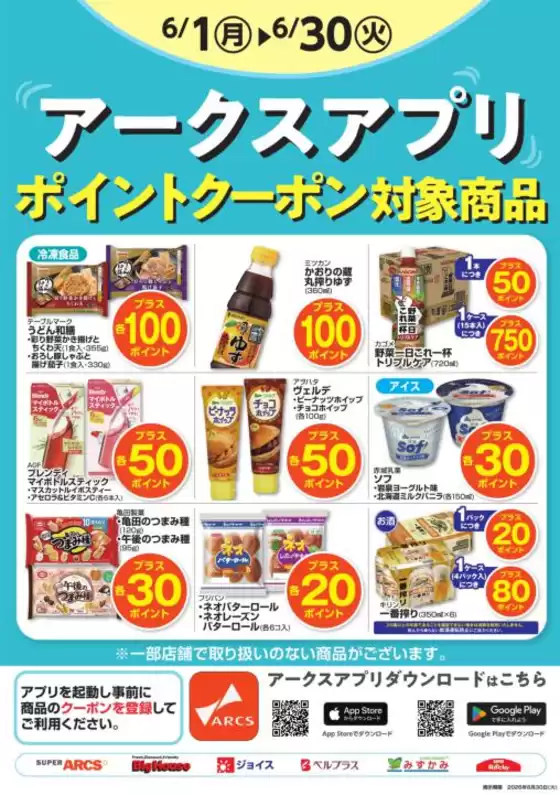 ビッグハウスのカタログ | 今すぐ私たちの取引で節約 | 2026-06-09T00:00:00.000Z - 2026-06-30T00:00:00.000Z