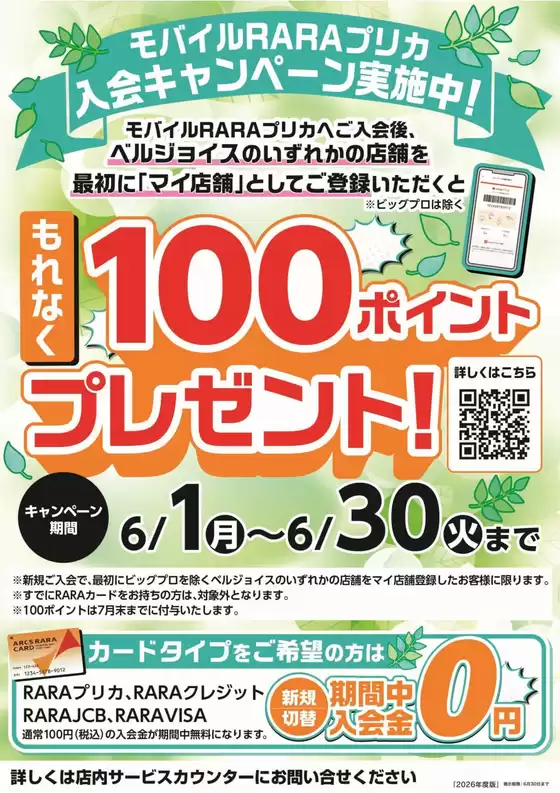 ビッグハウスのカタログ | すべてのお客様のための素晴らしいオファー | 2026-06-09T00:00:00.000Z - 2026-06-30T00:00:00.000Z