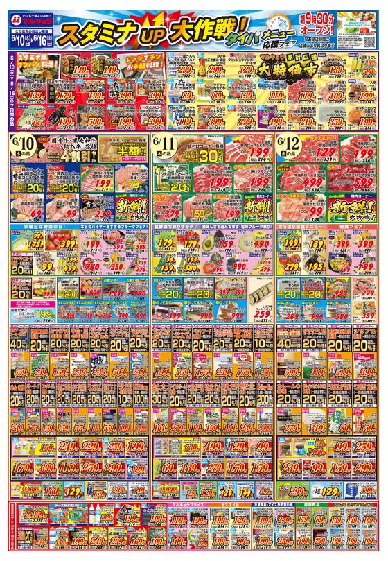 マルキョウのカタログ | マルキョウ チラシ | 2026-06-09T00:00:00.000Z - 2026-06-16T00:00:00.000Z