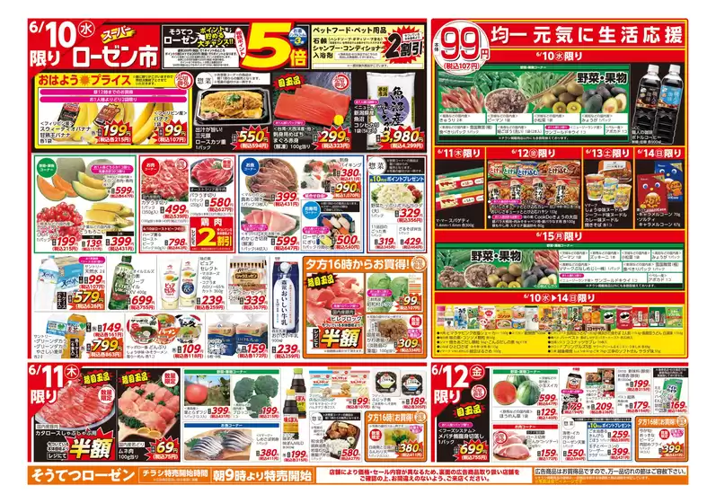 相鉄ローゼンのカタログ | 選ばれた製品の素晴らしい割引 | 2026-06-09T00:00:00.000Z - 2026-06-15T00:00:00.000Z