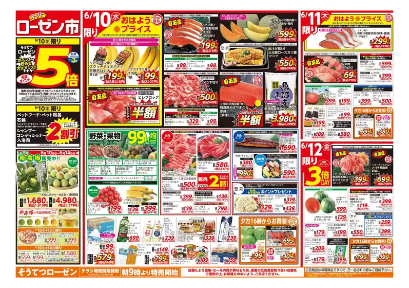 相鉄ローゼンのカタログ | 私たちの最高の掘り出し物 | 2026-06-09T00:00:00.000Z - 2026-06-13T00:00:00.000Z