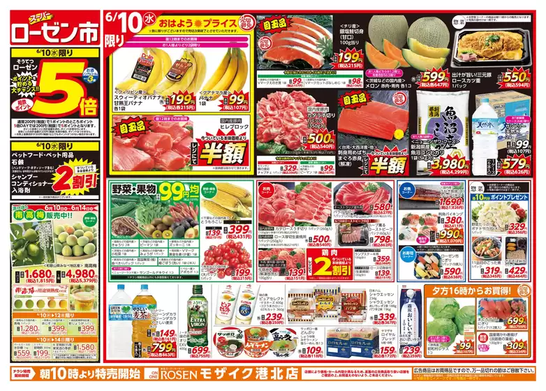 相鉄ローゼンのカタログ | あなたのための特別オファー | 2026-06-09T00:00:00.000Z - 2026-06-14T00:00:00.000Z