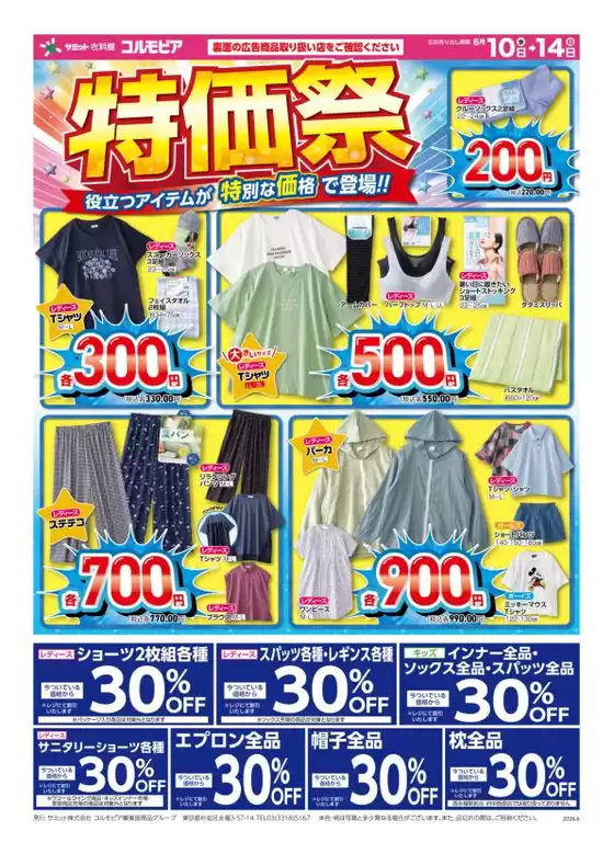 サミットのカタログ | 6月10日(水)-6月14日(日)号 | 2026-06-09T00:00:00.000Z - 2026-06-14T00:00:00.000Z