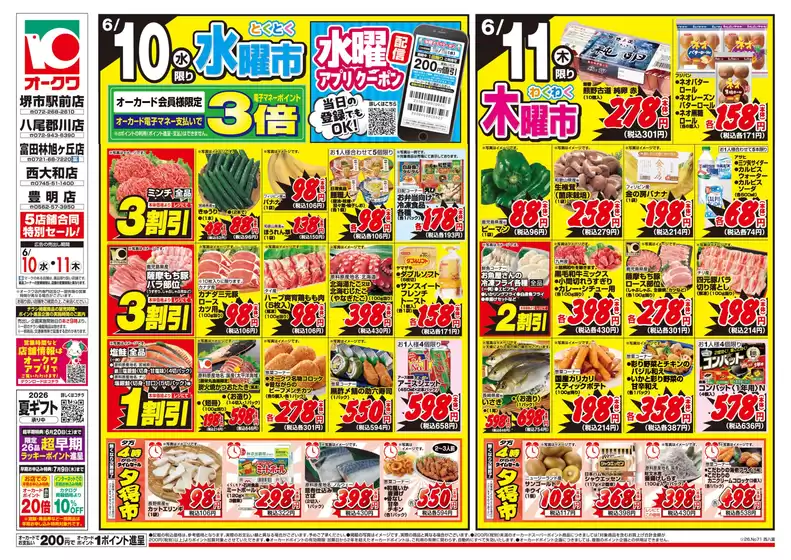 オークワのカタログ | すべてのお客様のための素晴らしいオファー | 2026-06-09T00:00:00.000Z - 2026-06-11T00:00:00.000Z