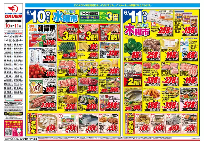 オークワのカタログ | 発見するための新しいオファー | 2026-06-09T00:00:00.000Z - 2026-06-11T00:00:00.000Z