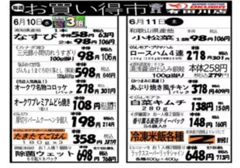 オークワのカタログ | すべての掘り出し物ハンターのためのトップオファー | 2026-06-09T00:00:00.000Z - 2026-06-11T00:00:00.000Z