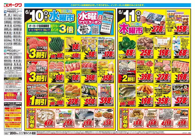 オークワのカタログ | 豊富なオファーの選択 | 2026-06-09T00:00:00.000Z - 2026-06-11T00:00:00.000Z