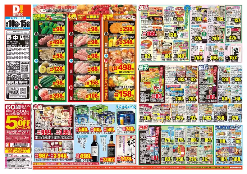 ダイレックスのカタログ | ダイレックス チラシ | 2026-06-10T00:00:00.000Z - 2026-06-15T00:00:00.000Z