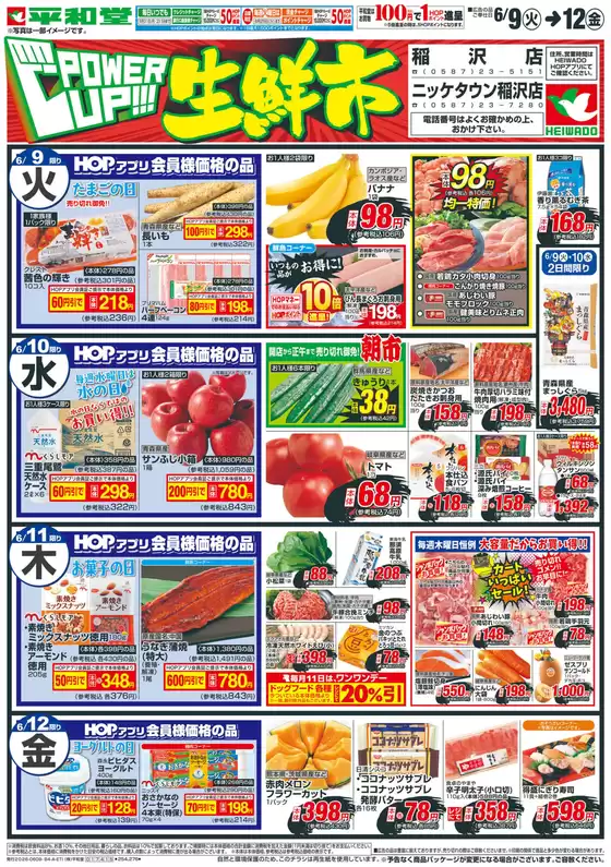 平和堂のカタログ | あなたのための特別オファー | 2026-06-08T00:00:00.000Z - 2026-06-12T00:00:00.000Z
