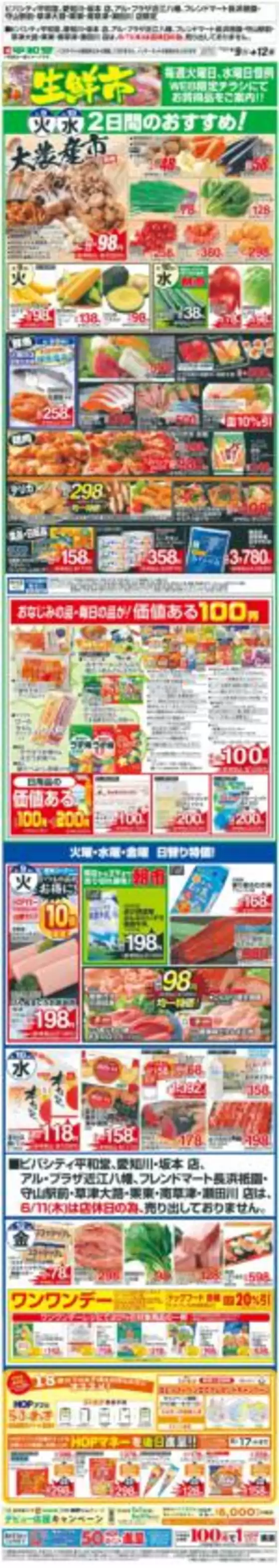 平和堂のカタログ | すべてのお客様のための素晴らしいオファー | 2026-06-08T00:00:00.000Z - 2026-06-12T00:00:00.000Z