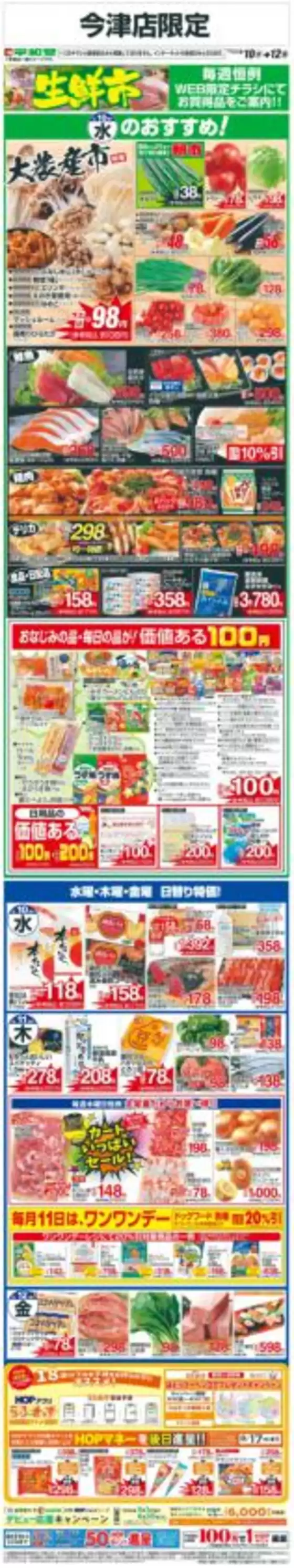 平和堂のカタログ | 掘り出し物ハンターのための素晴らしいオファー | 2026-06-09T00:00:00.000Z - 2026-06-12T00:00:00.000Z
