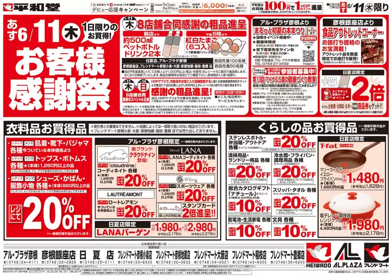 上市町での平和堂のカタログ | 私たちのお客様のための排他的な取引 | 2026-06-09T00:00:00.000Z - 2026-06-11T00:00:00.000Z