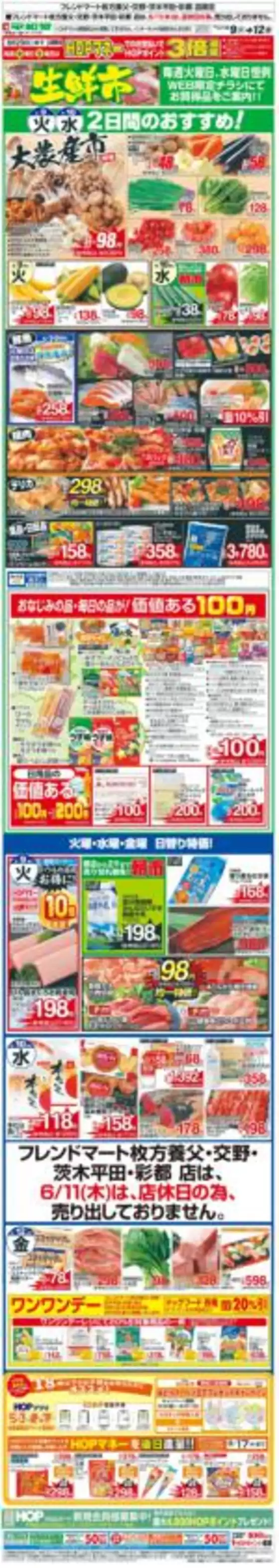 上市町での平和堂のカタログ | 私たちの最高の掘り出し物 | 2026-06-08T00:00:00.000Z - 2026-06-12T00:00:00.000Z
