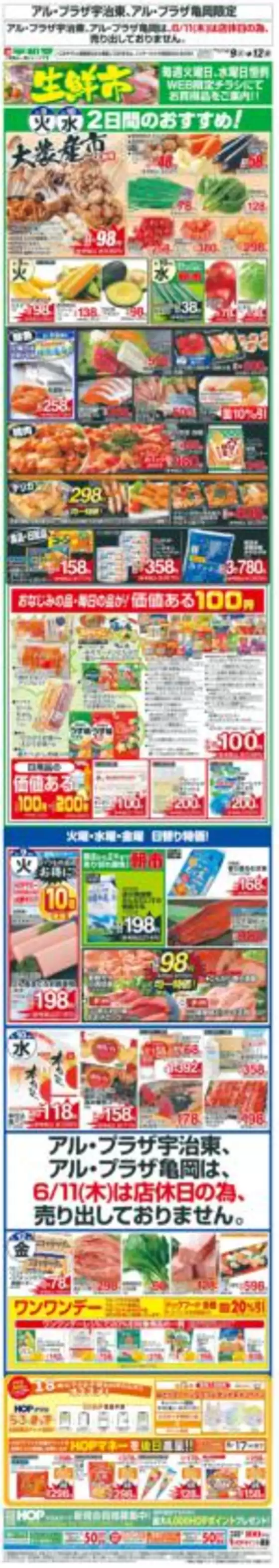 上市町での平和堂のカタログ | トップディールと割引 | 2026-06-08T00:00:00.000Z - 2026-06-12T00:00:00.000Z