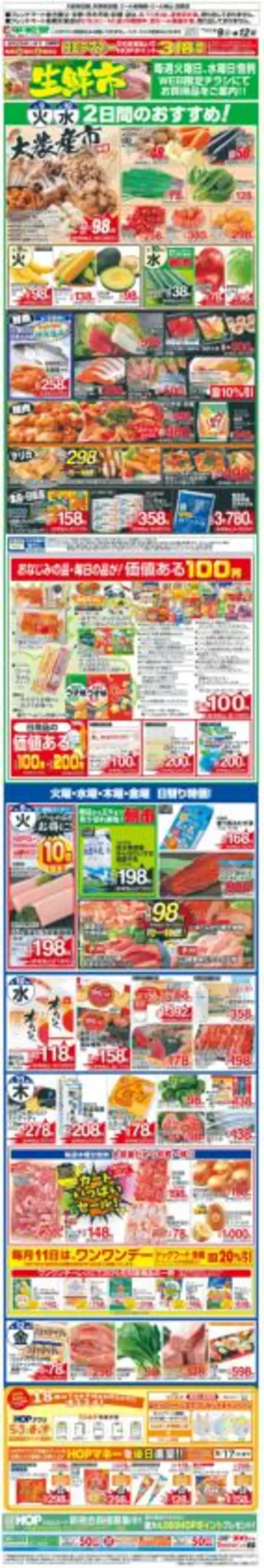 上市町での平和堂のカタログ | 掘り出し物ハンターのための素晴らしいオファー | 2026-06-08T00:00:00.000Z - 2026-06-12T00:00:00.000Z
