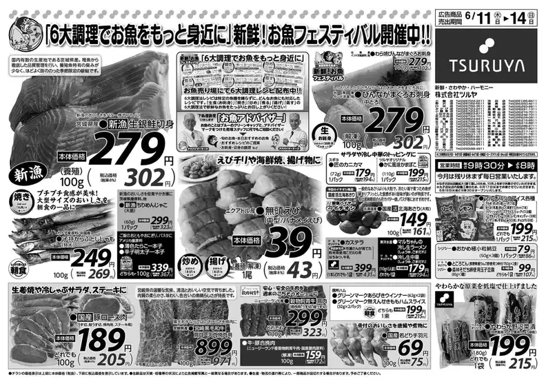ツルヤのカタログ | ツルヤ 最新チラシ | 2026-06-11T00:00:00.000Z - 2026-06-14T00:00:00.000Z