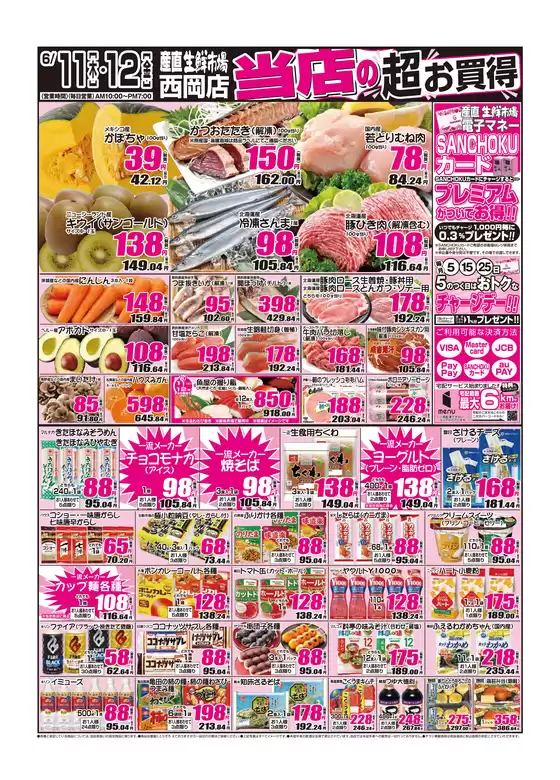 産直生鮮市場のカタログ | 選ばれた製品の素晴らしい割引 | 2026-06-11T00:00:00.000Z - 2026-06-12T00:00:00.000Z