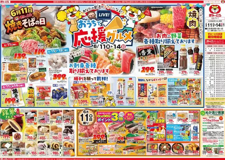 ラブリーのカタログ | ラブリー 最新チラシ | 2026-06-11T00:00:00.000Z - 2026-06-14T00:00:00.000Z