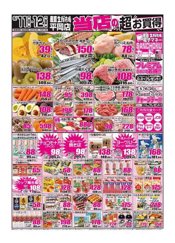 産直生鮮市場のカタログ | あなたのための特別オファー | 2026-06-11T00:00:00.000Z - 2026-06-12T00:00:00.000Z