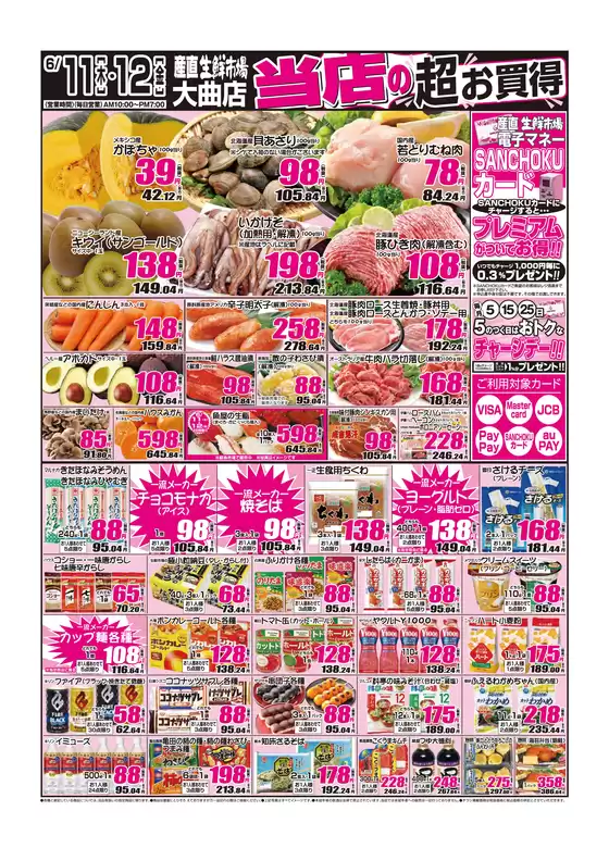 産直生鮮市場のカタログ | 掘り出し物ハンターのためのオファー | 2026-06-11T00:00:00.000Z - 2026-06-12T00:00:00.000Z