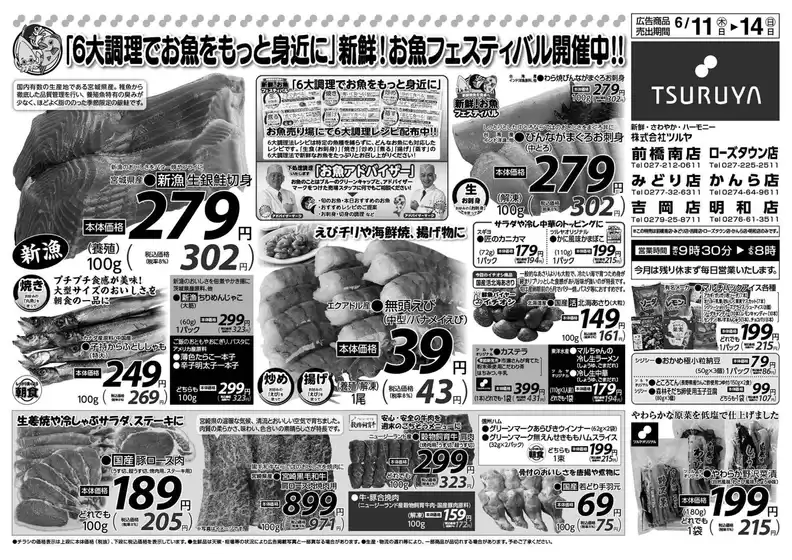 ツルヤのカタログ | 豊富なオファーの選択 | 2026-06-11T00:00:00.000Z - 2026-06-14T00:00:00.000Z