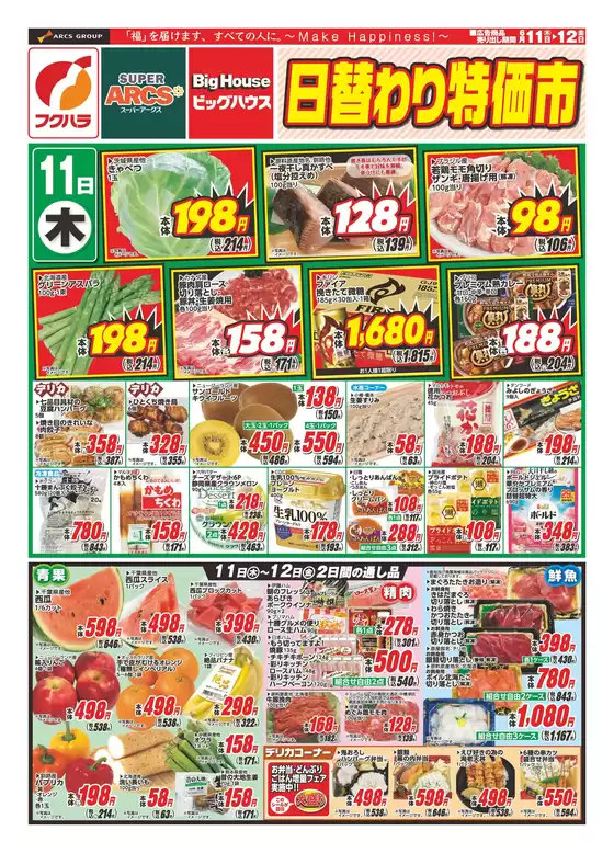 フクハラのカタログ | 釧路地区日替わり特価市 | 2026-06-10T00:00:00.000Z - 2026-06-12T00:00:00.000Z