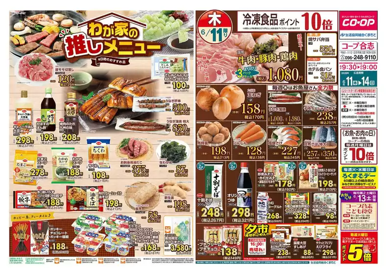 生活協同組合くまもとのカタログ | 選ばれた製品の素晴らしい割引 | 2026-06-11T00:00:00.000Z - 2026-06-14T00:00:00.000Z