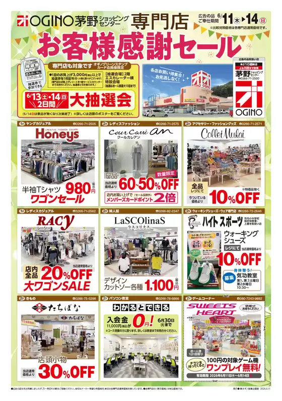 オギノのカタログ | 排他的な掘り出し物 | 2026-06-10T00:00:00.000Z - 2026-06-14T00:00:00.000Z