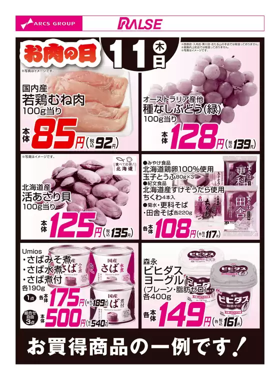 ラルズのカタログ | 611お買得品 | 2026-06-10T00:00:00.000Z - 2026-06-11T00:00:00.000Z