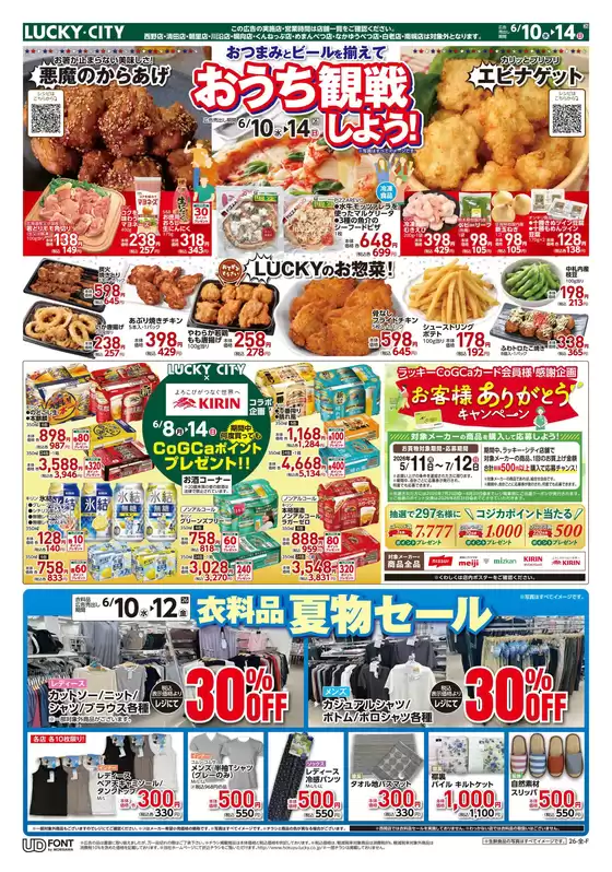 北雄ラッキーのカタログ | Luck260610hana | 2026-06-10T00:00:00.000Z - 2026-07-12T00:00:00.000Z