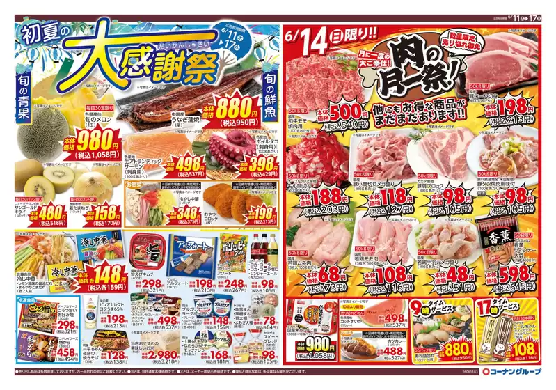 スーパーコンボのカタログ | トップディールと割引 | 2026-06-11T00:00:00.000Z - 2026-06-17T00:00:00.000Z
